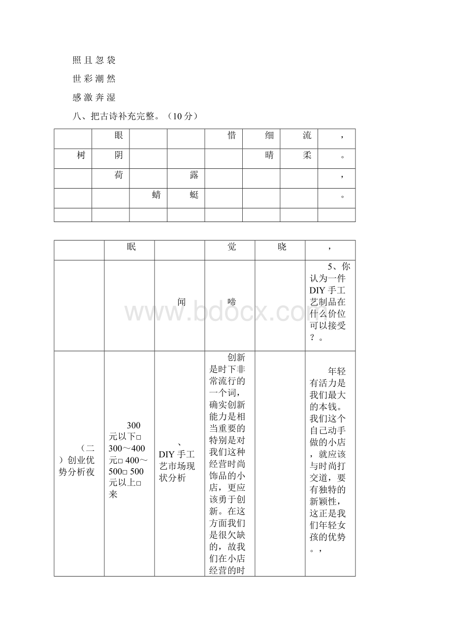 最新人教版一年级下册语文期末试题及答案.docx_第3页