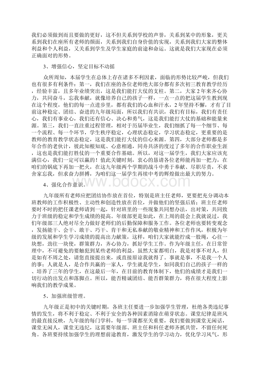 初三教师动员会发言稿9篇.docx_第3页