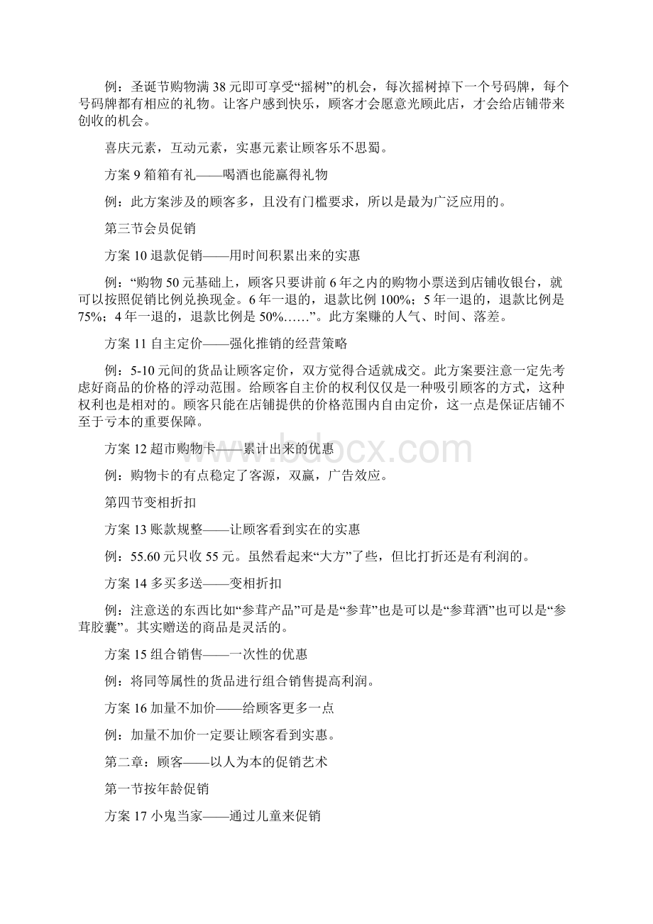 100个促销方案至少让你生意火爆10倍线上线下均可参考.docx_第2页