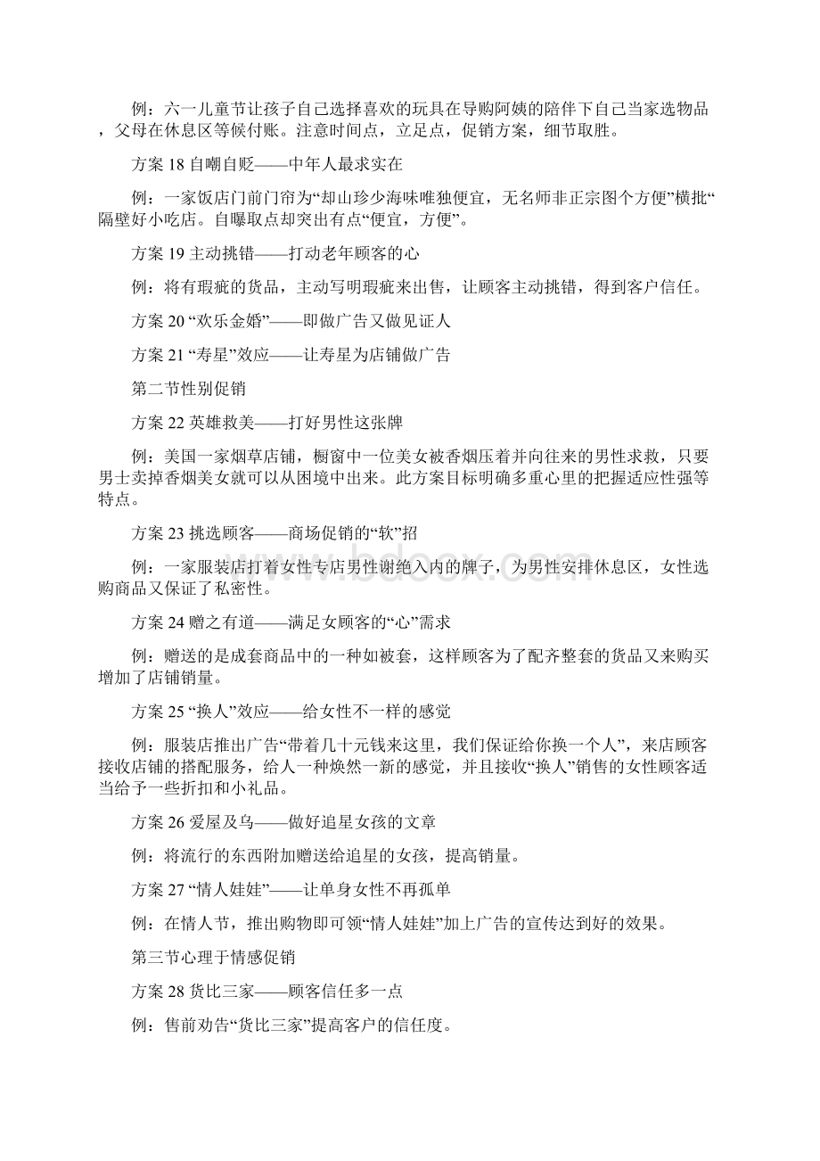 100个促销方案至少让你生意火爆10倍线上线下均可参考.docx_第3页