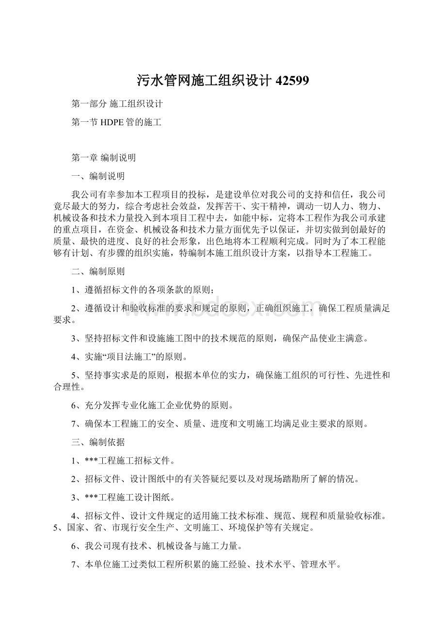 污水管网施工组织设计42599Word格式文档下载.docx