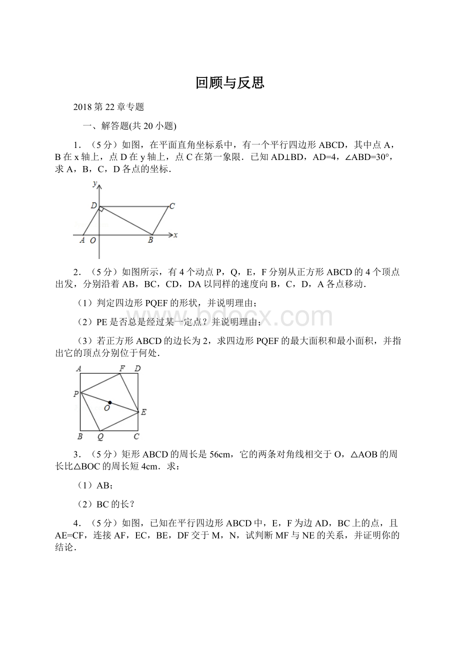 回顾与反思.docx