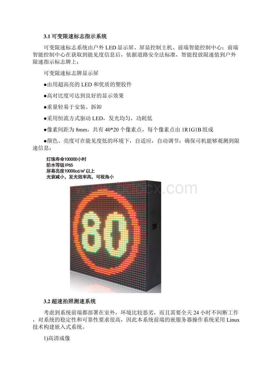 可变限速以及超速拍照项目解决方案.docx_第2页