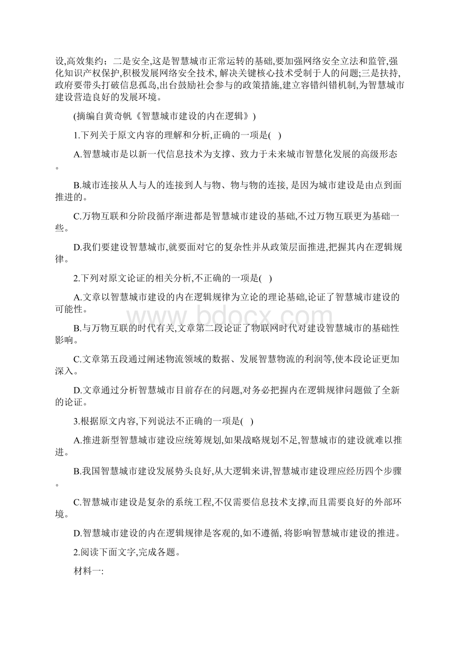 届郑州市高三复习考前押题卷5语文11Word文档下载推荐.docx_第2页