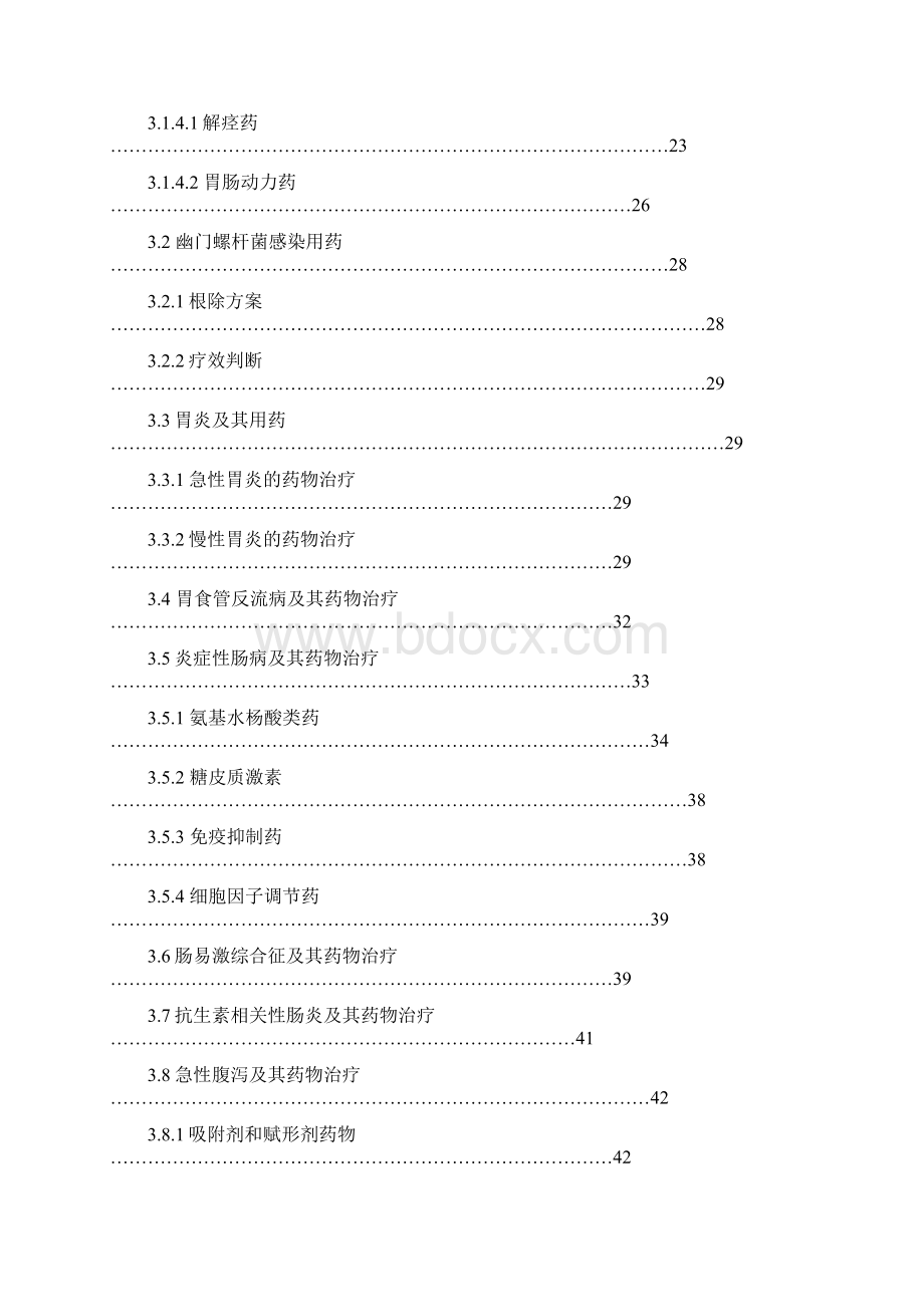 处方集+消化系统疾病39页word.docx_第2页