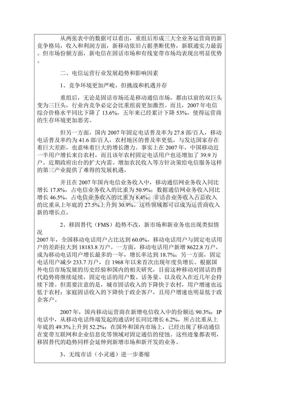 3G全业务时代电信运营商三国演义.docx_第3页