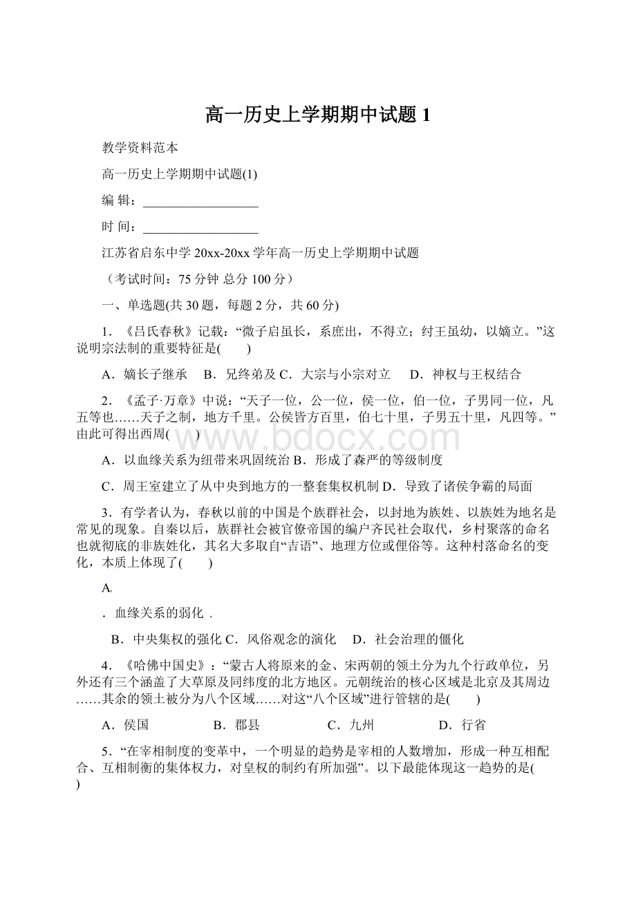 高一历史上学期期中试题1.docx