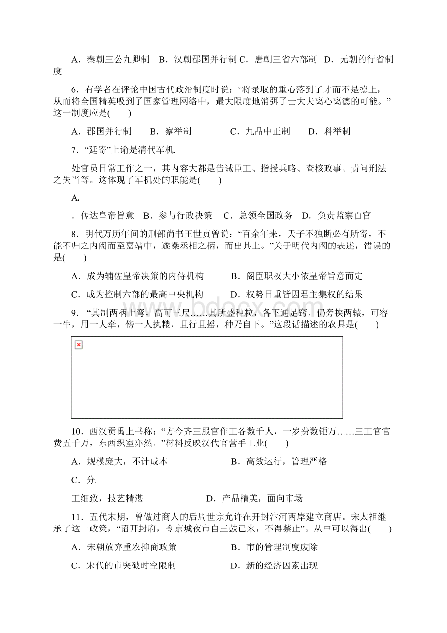 高一历史上学期期中试题1.docx_第2页