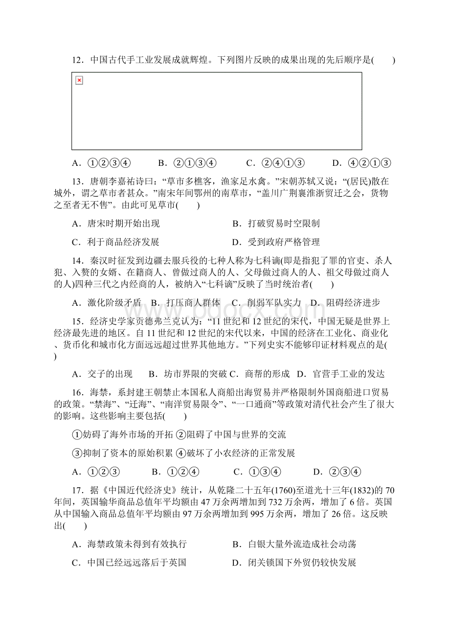 高一历史上学期期中试题1.docx_第3页