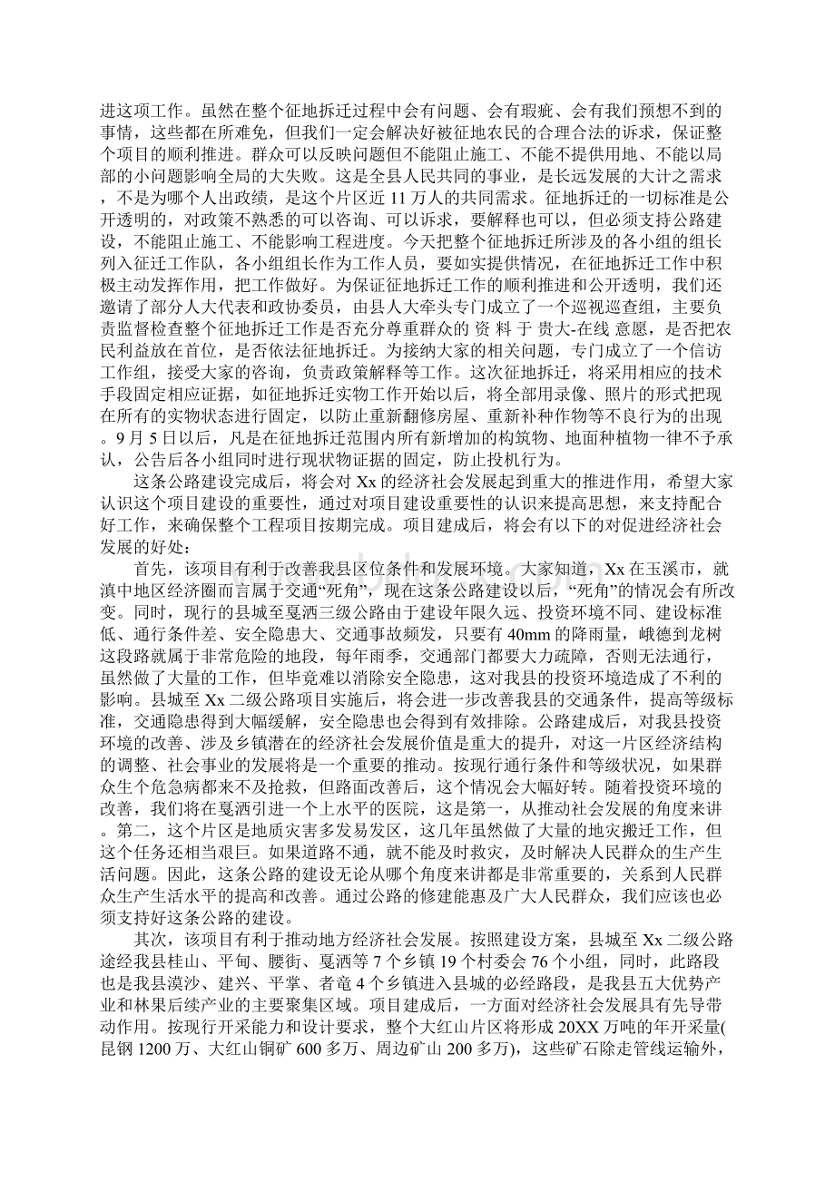 在二级公路项目建设动员大会上的讲话.docx_第3页