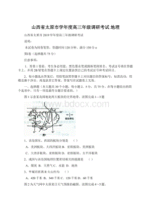 山西省太原市学年度高三年级调研考试 地理.docx