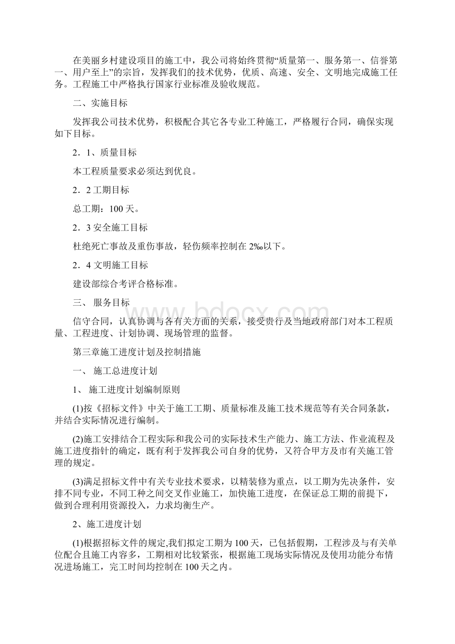 美丽乡村建设项目施工组织方案.docx_第2页