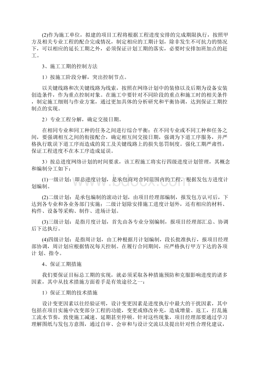 美丽乡村建设项目施工组织方案Word下载.docx_第3页