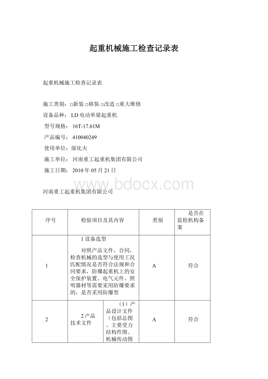 起重机械施工检查记录表.docx_第1页