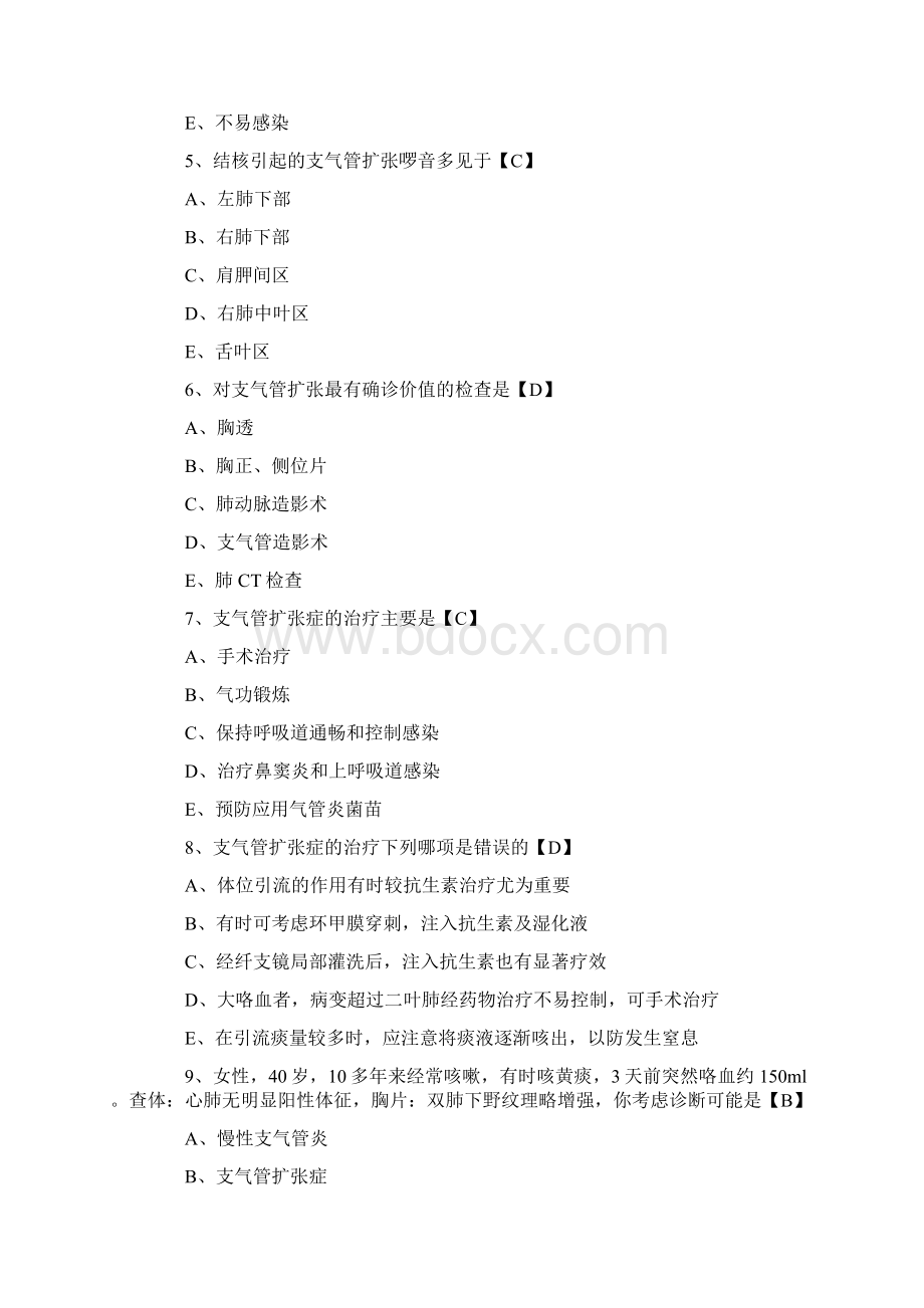 支气管扩张症考试题之欧阳总创编Word下载.docx_第2页