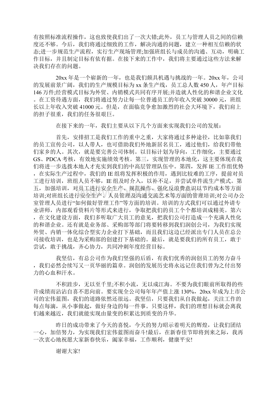 精选年终总结大会发言稿五篇.docx_第2页