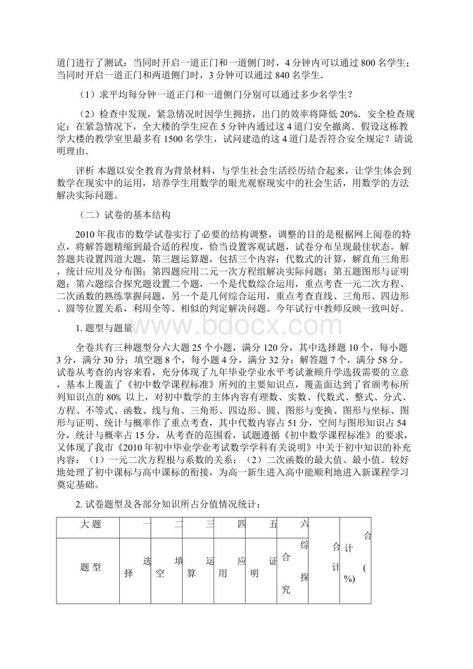 中考数学命题探索和中考复习建议简版.docx_第2页