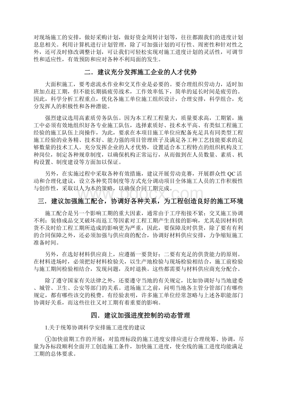 对工程进度质量节省投资等方面的合理化建议1.docx_第2页