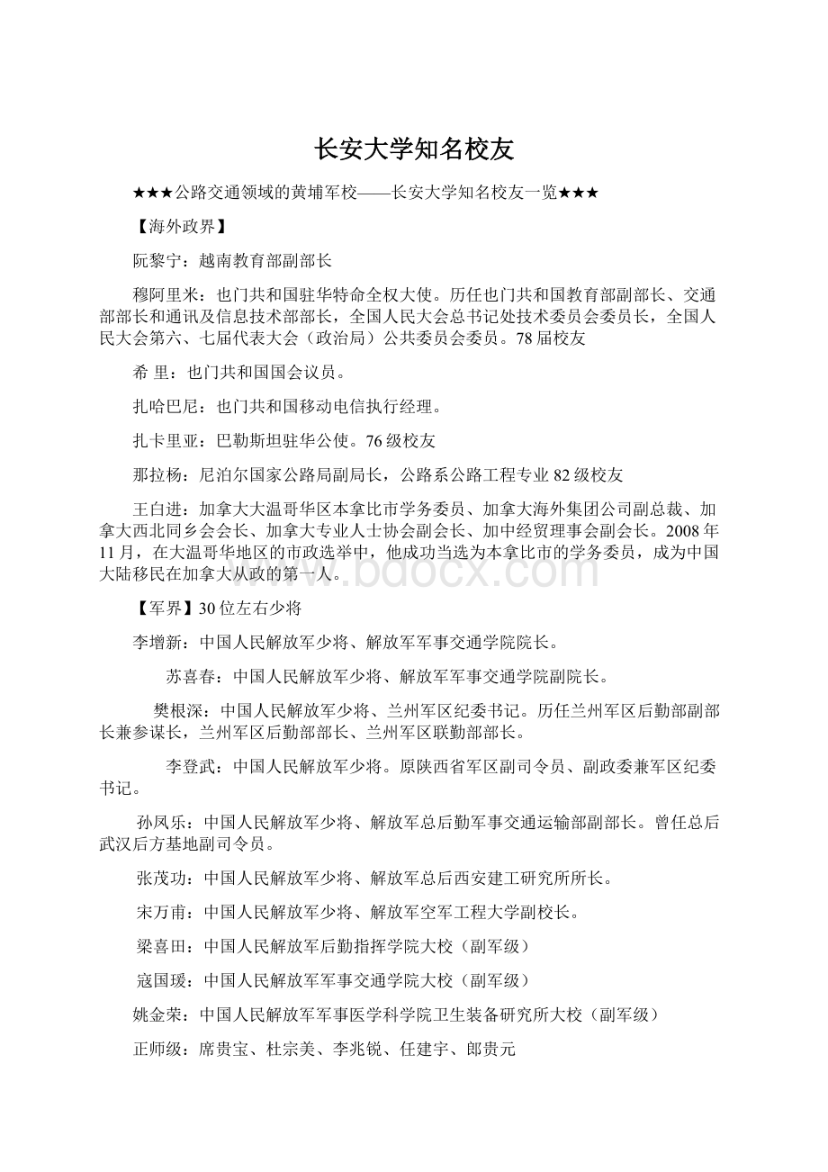 长安大学知名校友.docx_第1页