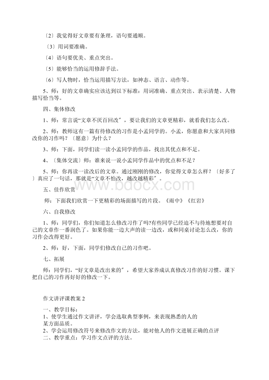 作文讲评课教案设计已修改6篇文档格式.docx_第2页