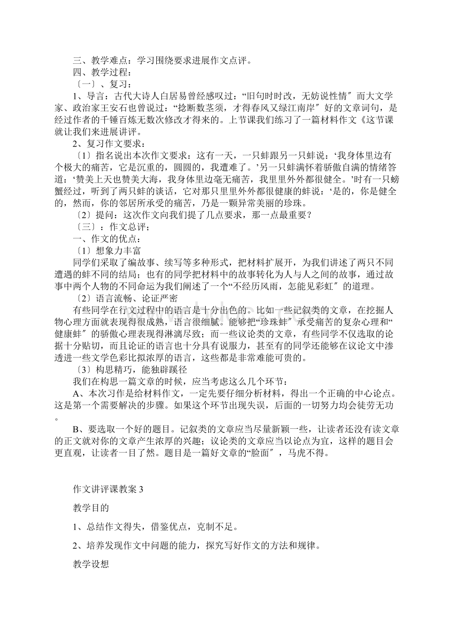 作文讲评课教案设计已修改6篇文档格式.docx_第3页