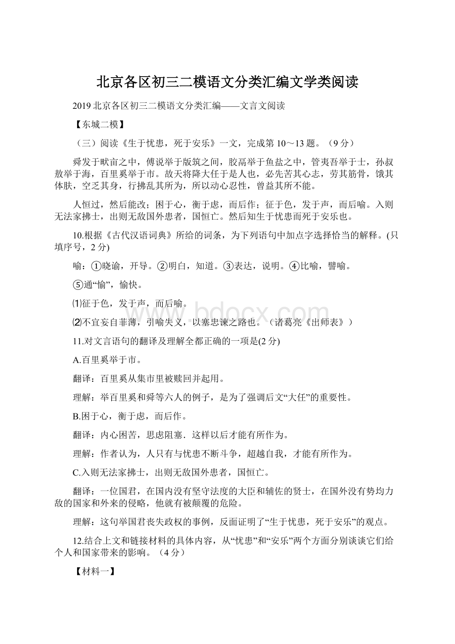 北京各区初三二模语文分类汇编文学类阅读.docx