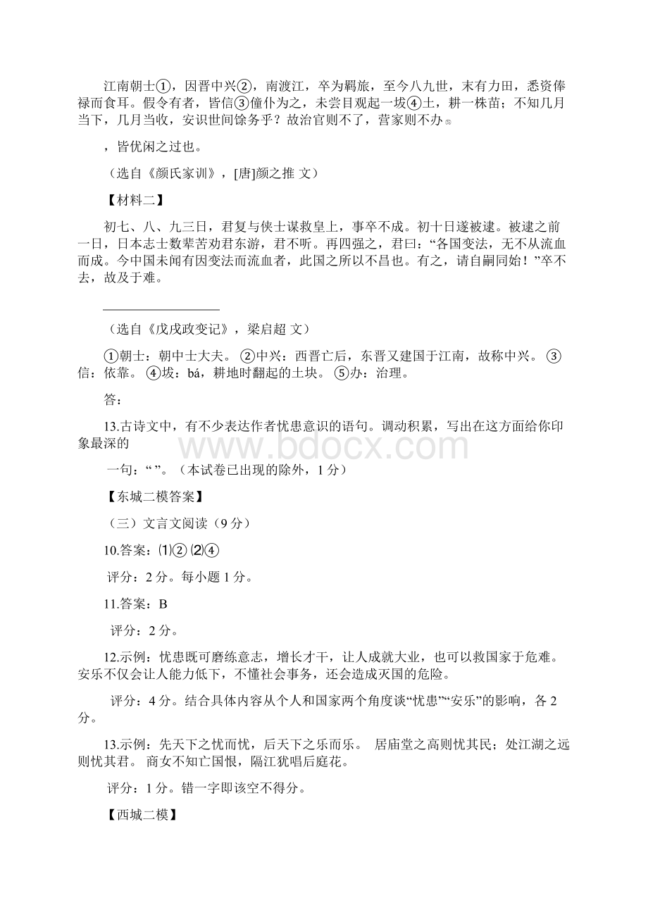 北京各区初三二模语文分类汇编文学类阅读.docx_第2页