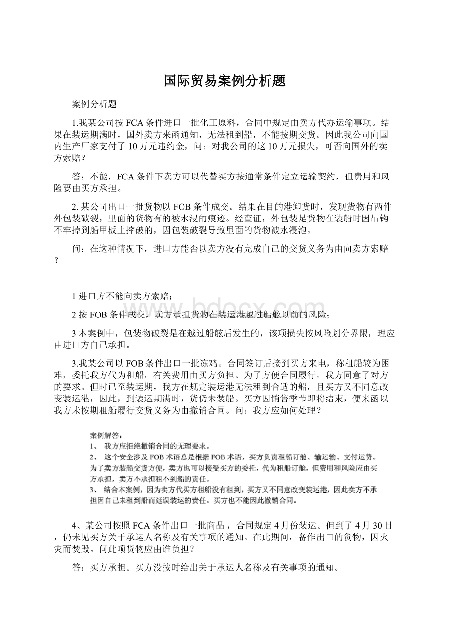 国际贸易案例分析题Word格式.docx_第1页