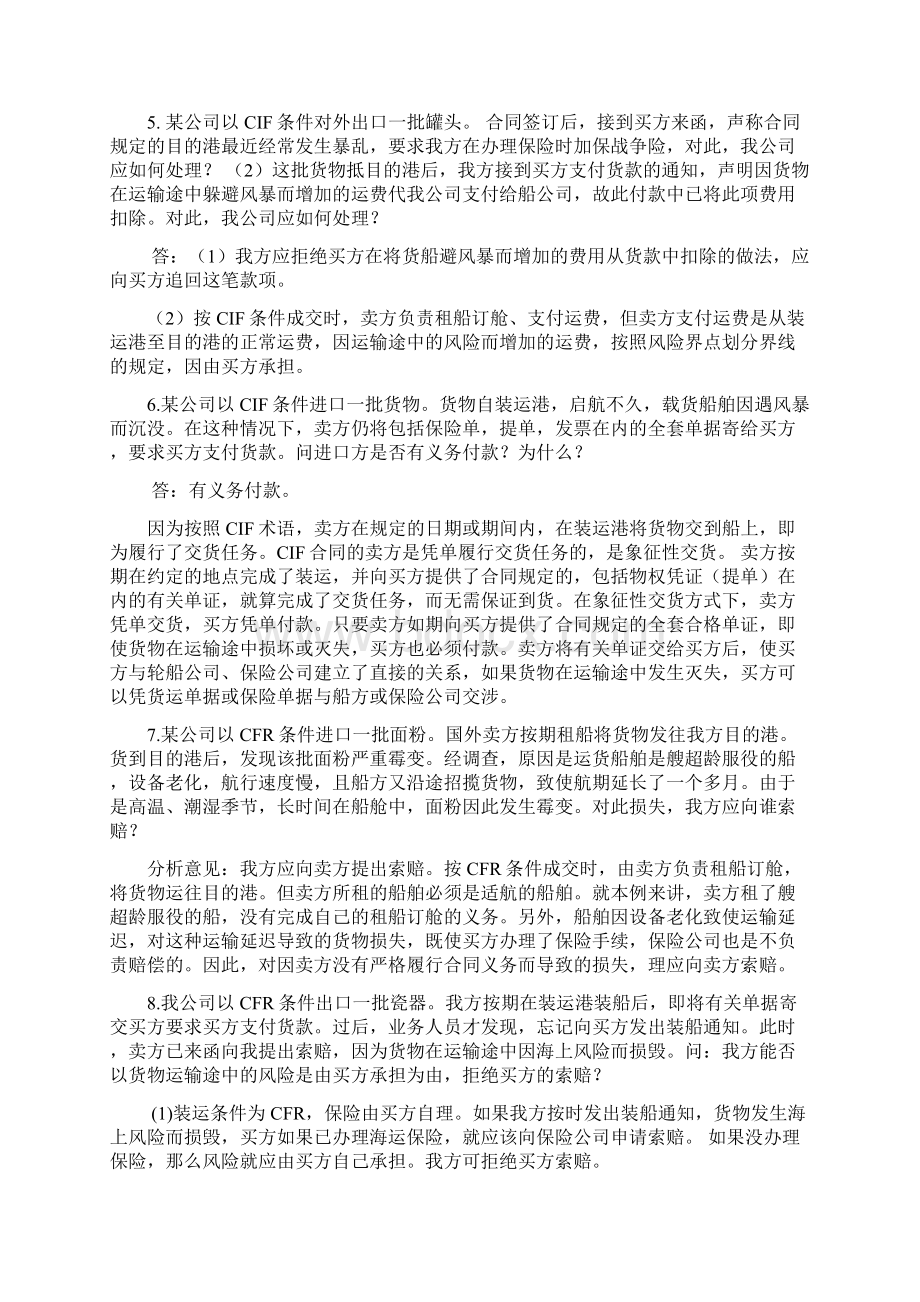 国际贸易案例分析题Word格式.docx_第2页