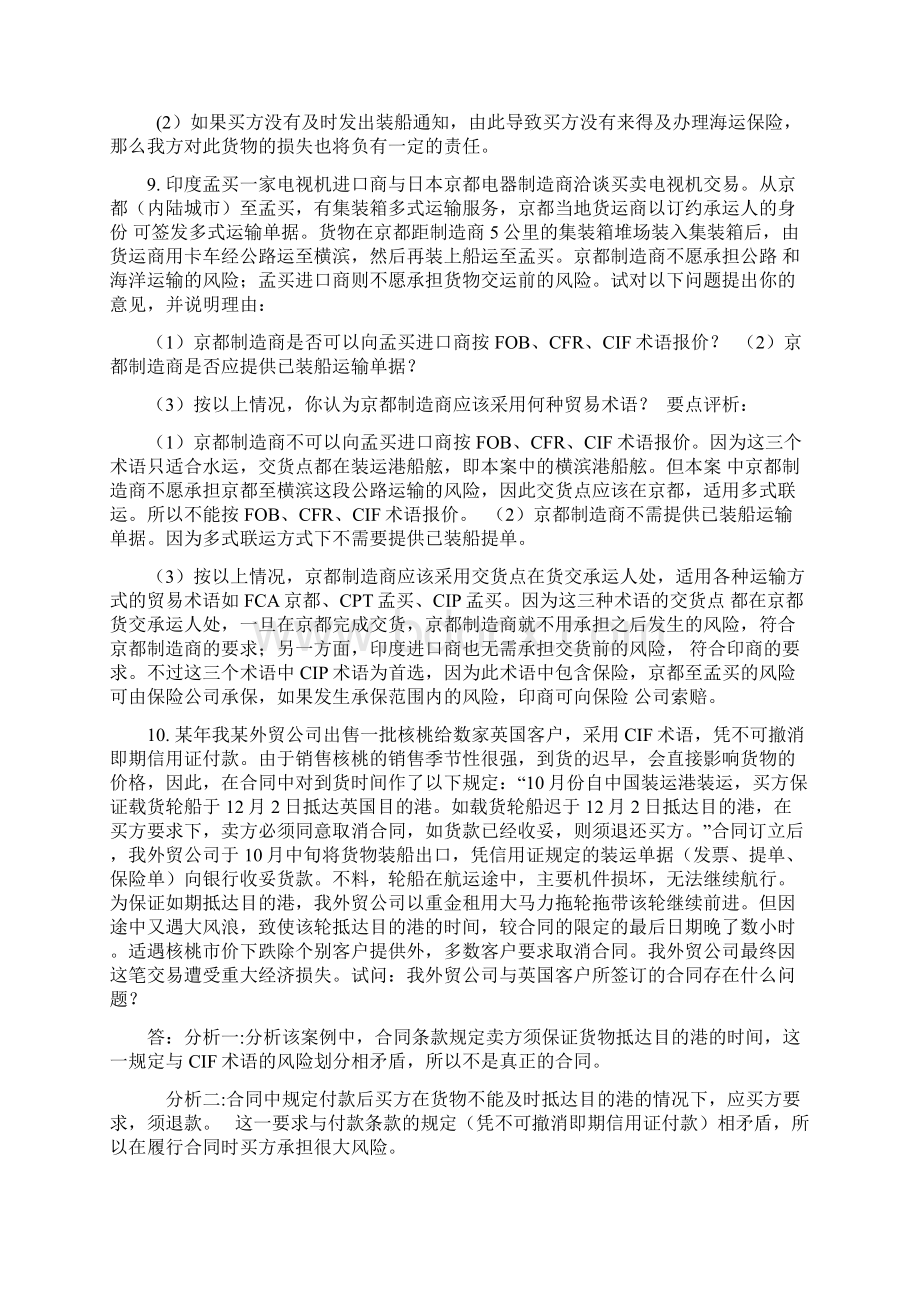 国际贸易案例分析题Word格式.docx_第3页