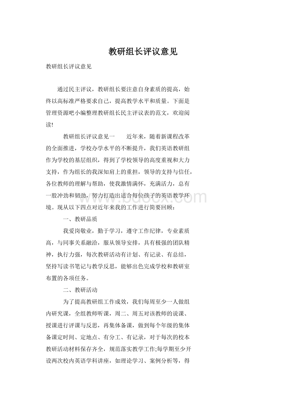 教研组长评议意见.docx_第1页