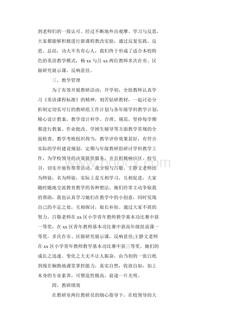 教研组长评议意见.docx_第2页