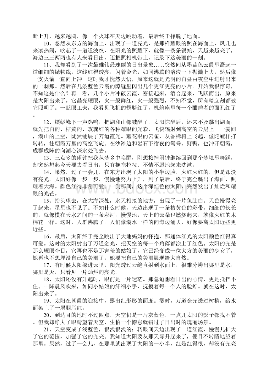 关于日出的优美句子Word文档格式.docx_第2页