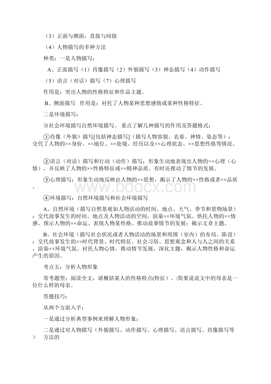 初中语文阅读理解题常考题型及答题技巧.docx_第3页