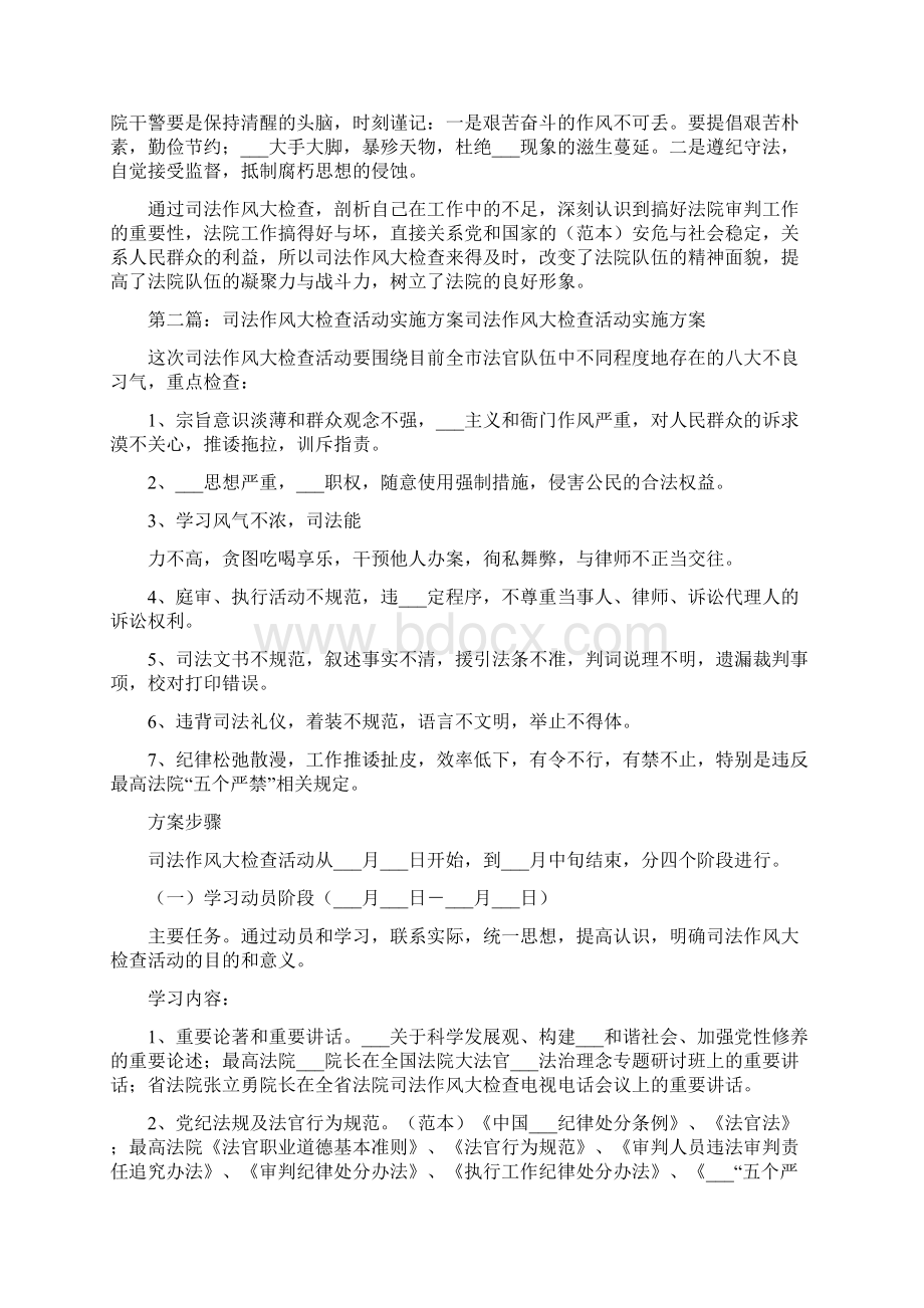 司法作风大检查自查报告Word文档格式.docx_第2页