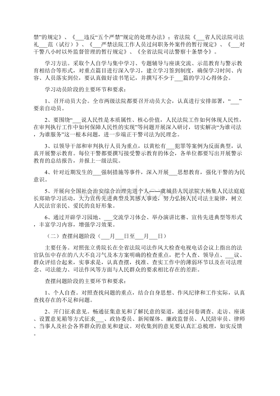 司法作风大检查自查报告Word文档格式.docx_第3页