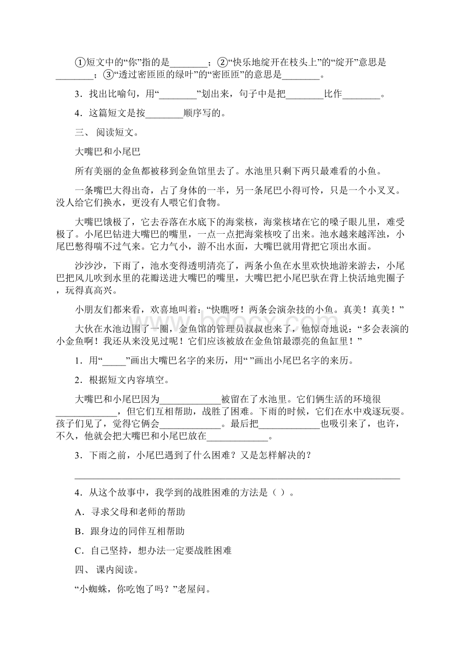 冀教版三年级下册语文阅读理解及答案考题Word文件下载.docx_第2页