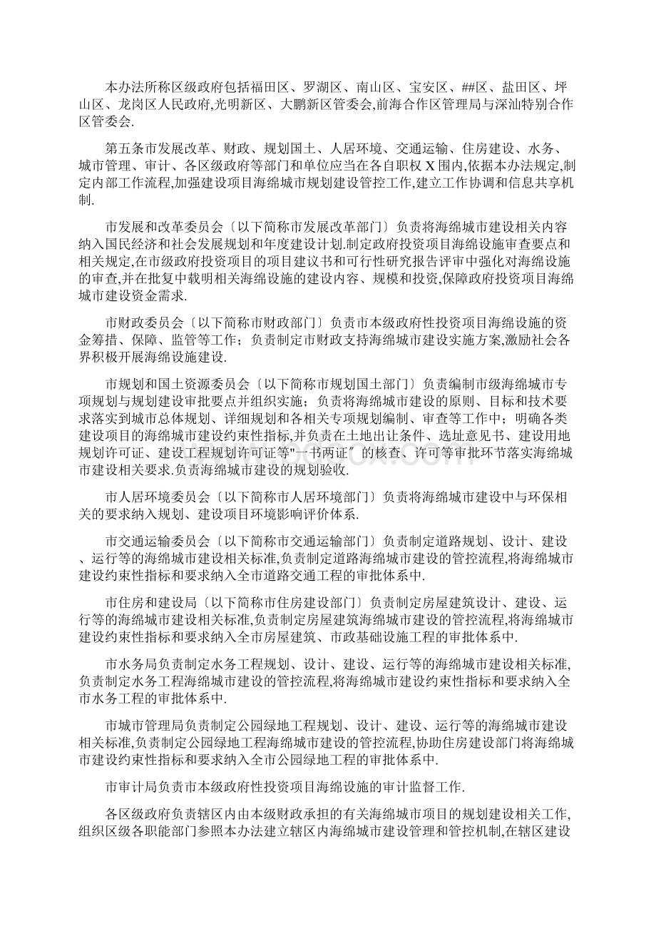 深圳市海绵城市规划建设管理暂行办法文档格式.docx_第2页