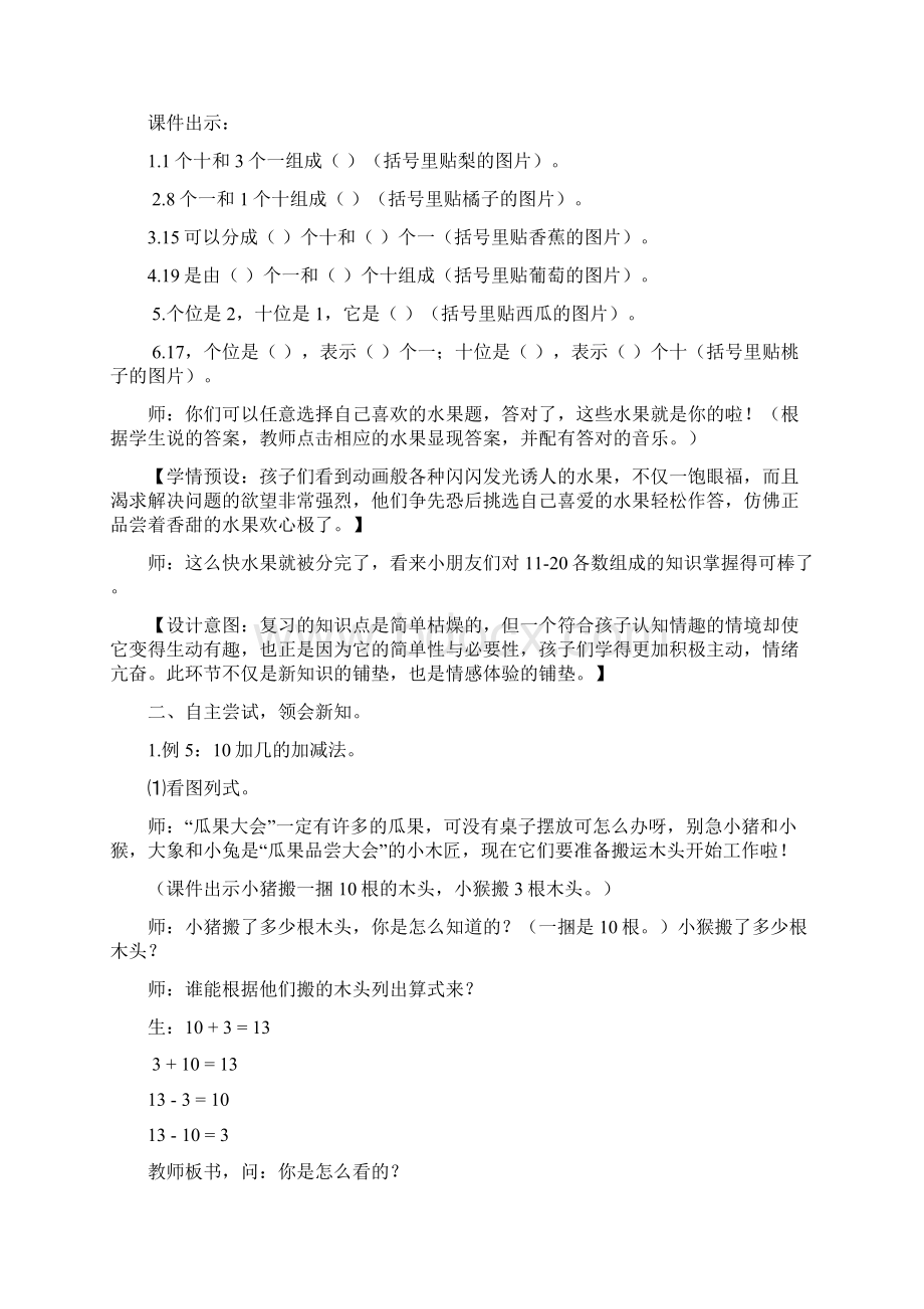 小学数学一年级上册《10加几及相应的减法》教案.docx_第2页