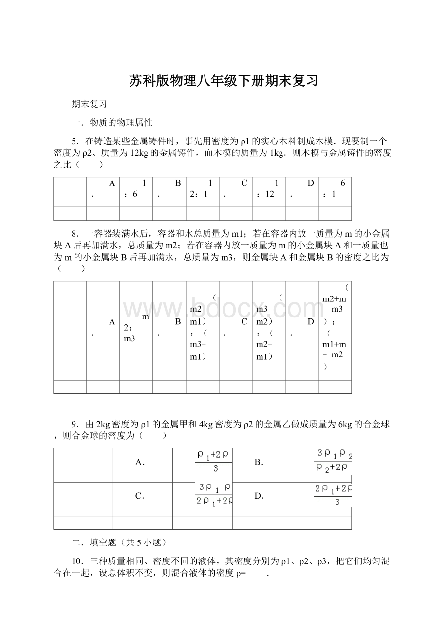 苏科版物理八年级下册期末复习.docx