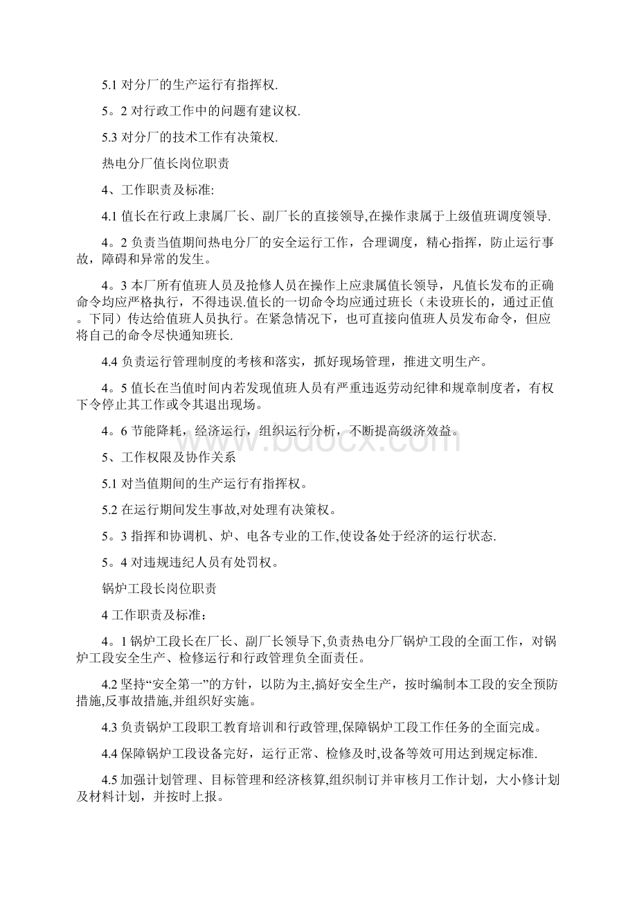 发电厂各级人员岗位职责Word格式.docx_第2页