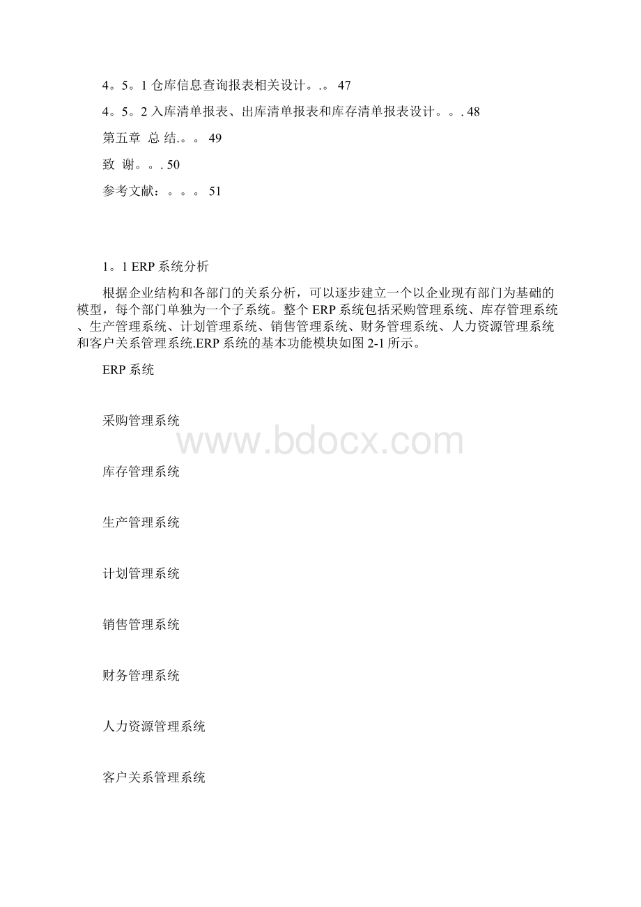 采购管理和库存管理系统论文.docx_第3页