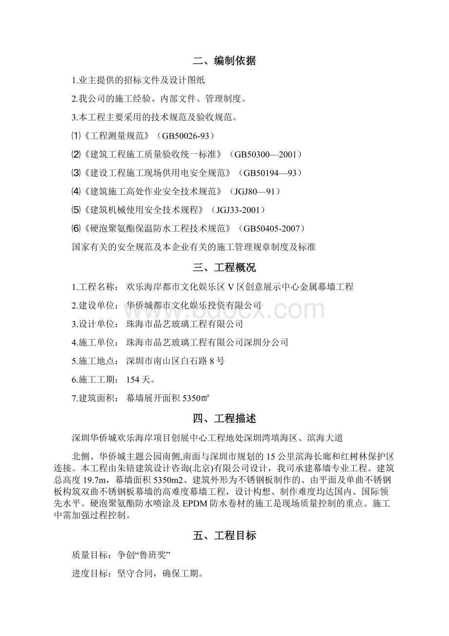 聚氨酯喷涂施工方案.docx_第2页