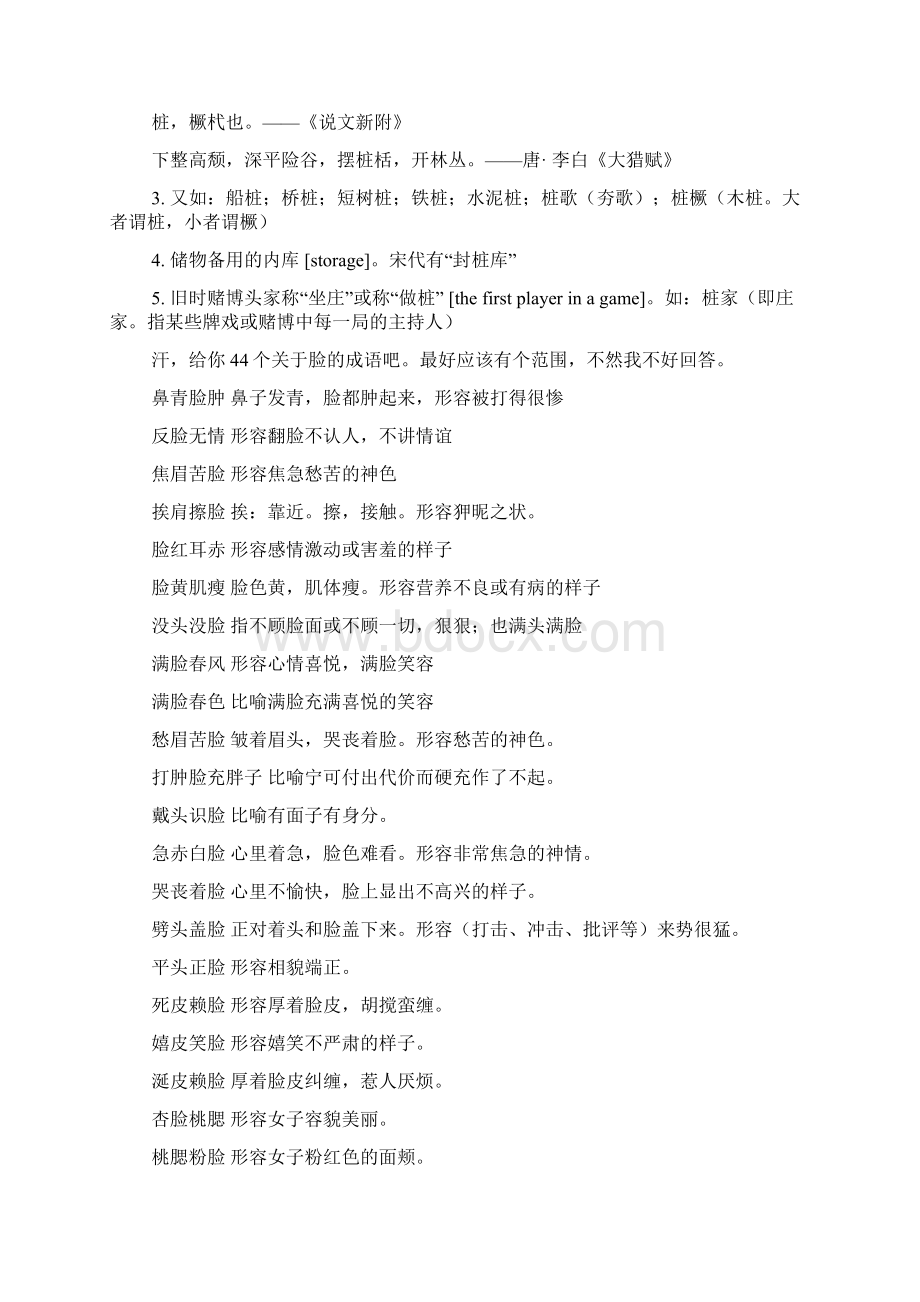 桩字四字成语与意思文档格式.docx_第2页