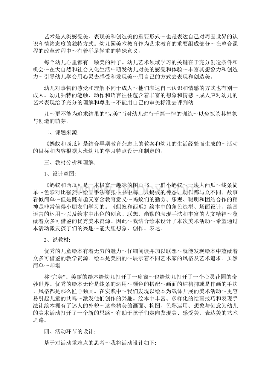 教案蚂蚁吃西瓜Word文档格式.docx_第3页