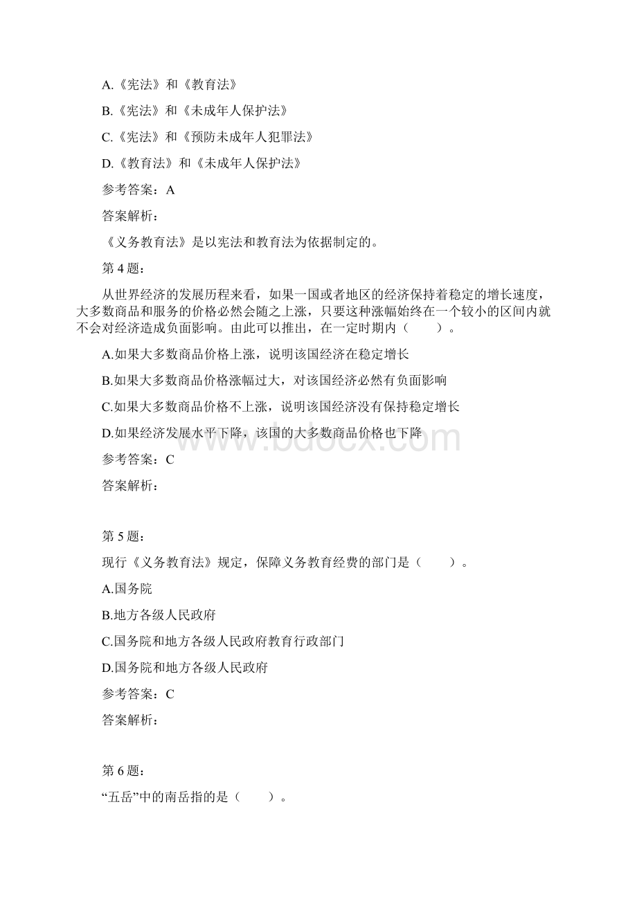 教师资格证之小学综合素质模拟题及答案解析361.docx_第2页