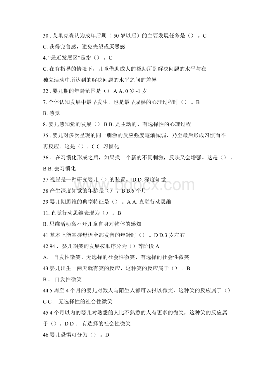 考教师资格证心理学试题.docx_第3页