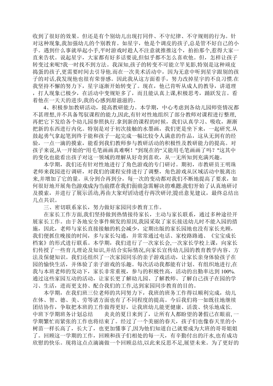 中班下学期班务计划与总结Word格式文档下载.docx_第2页