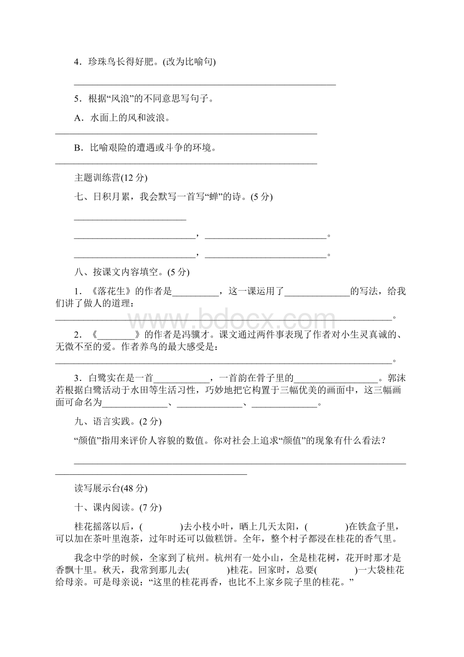 新人教部编版五年级语文上册单元达标优质测试题含答案.docx_第3页