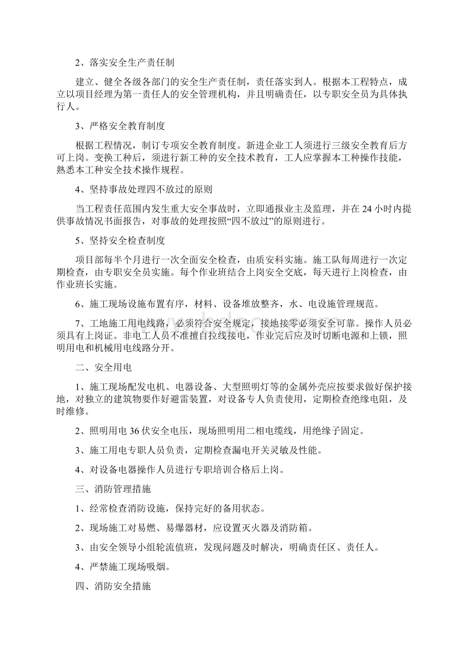 绿化养护管理技术方案.docx_第2页